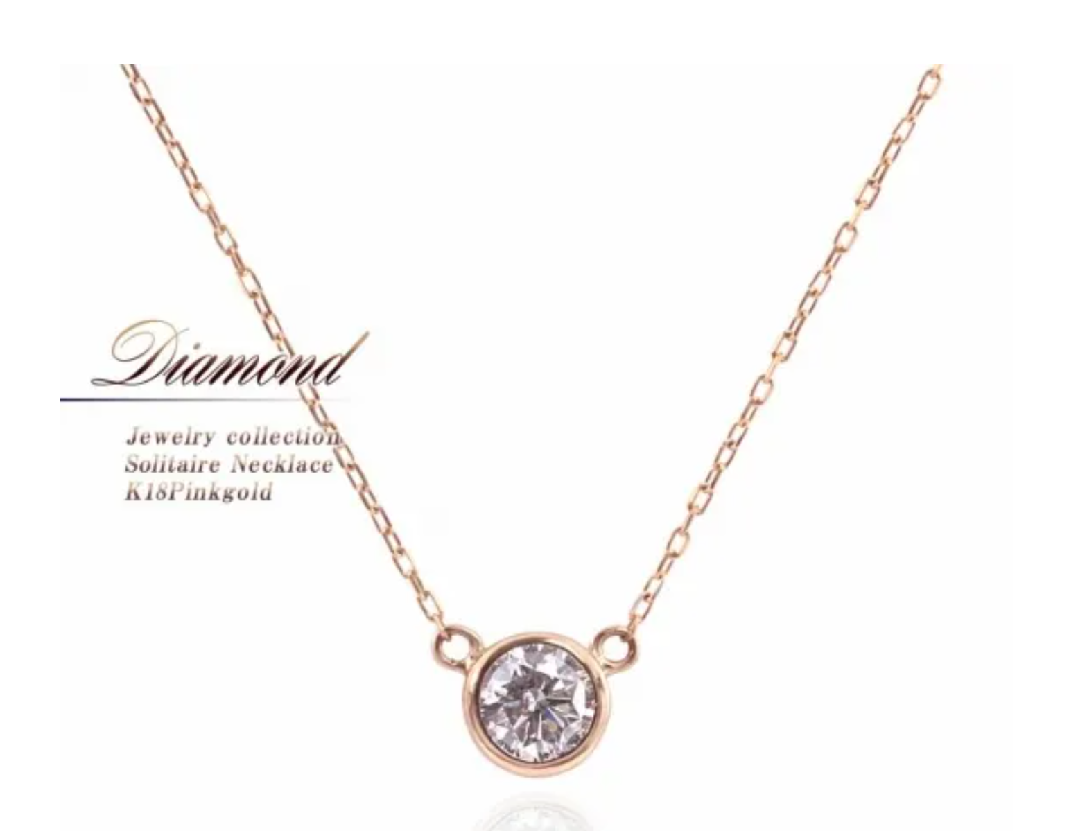 K18PG ダイヤモンド 一粒ネックレス
